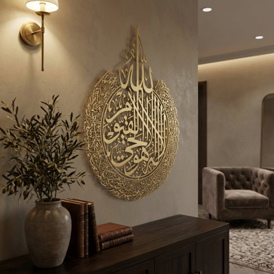 Ayatul Kursi - Art mural en métal