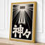 Gods Divine Light Japandi - Wrapped Canvas-1738378240-1738378267
