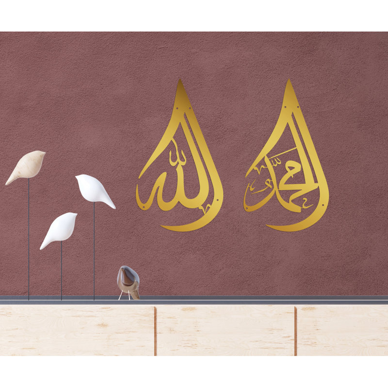 Ensemble d'Allah Muhammad, ensemble d'art mural en métal de 13,5 po pour le Ramadan, Or mat