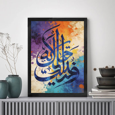 Décoration murale moderne encadrée noire calligraphie arabe calligraphie calligraphie idéale pour le salon, la chambre, le bureau ou le couloir