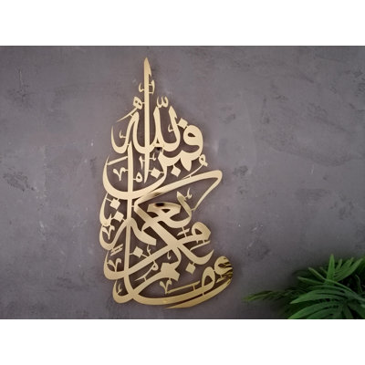 Surah Nahl Metal Islamic Wall Art & Décor, Arabic Calligraphy for Muslim Gift & Home Decoration