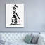 «Aikido» par Pechane, art mural sur toile-101441502