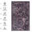 Washable Rug Area Rug (Burgundy)-75334672