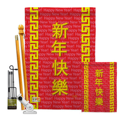 Double Sided 40'' H x 28'' W Polyester New Year's Flag Set