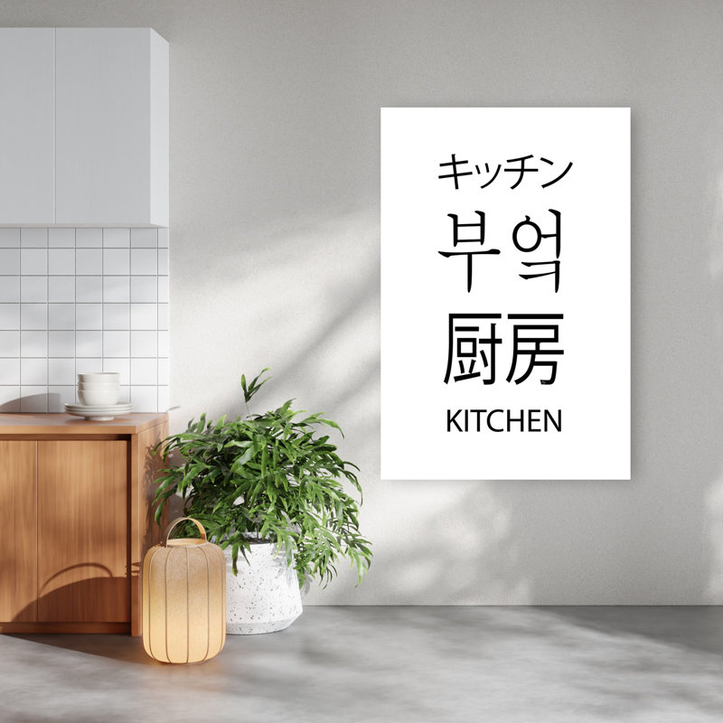 Multilingual Kitchen Sign Contemporary Wall Art Print, 152.4cm H x 101.6cm W