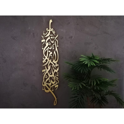 Art et décoration murale en métal avec sourate Ibrahim