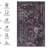 Washable Rug 4x6 - Non-slip, Non-shedding, For Kitchen, Dining Room, Bedroom, Living Room & Pet Black+burgundy Area Washable,-722411576