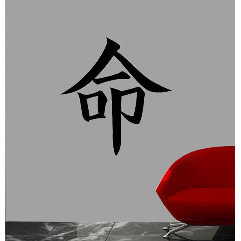 Adhésif décoratif vie japonaise kanji, H 36 po x l 34,5 po
