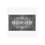 Tapis noir lavable à la machine Keep Off Text-646794127