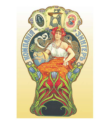 " Singer Sewing Machine Co. #2 "
