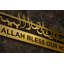 Dua en métal pour art mural Barakah-88684661-88684665