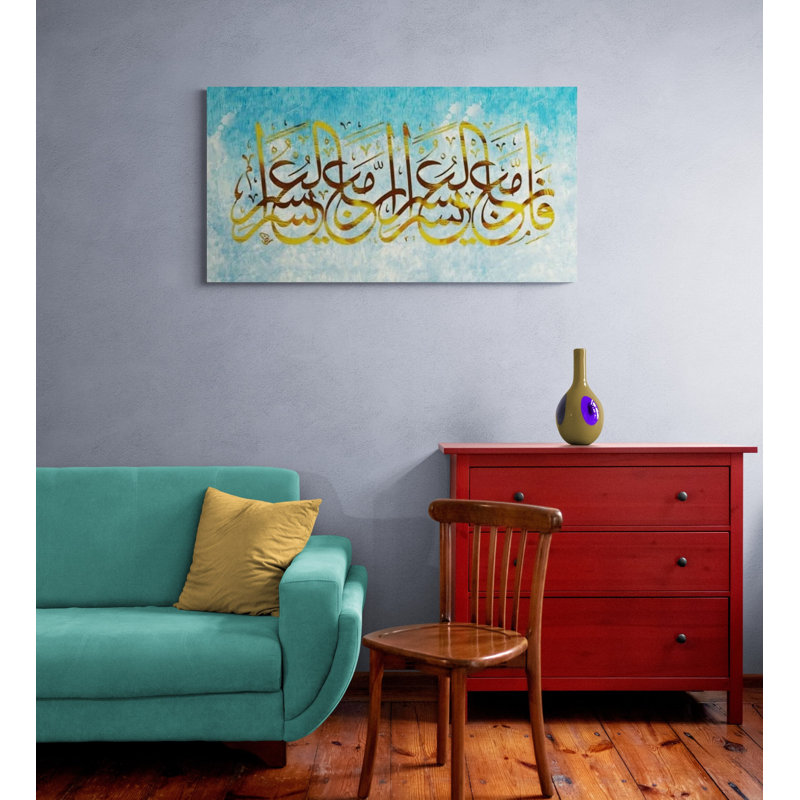 Impression sur toile, "Surah Ash Sharh", décoration murale avec calligraphie arabe du Coran pour la décoration de la maison des Musulmans, cadeau de l'Aïd, décoration du Ramadan ou cadeau de mariage