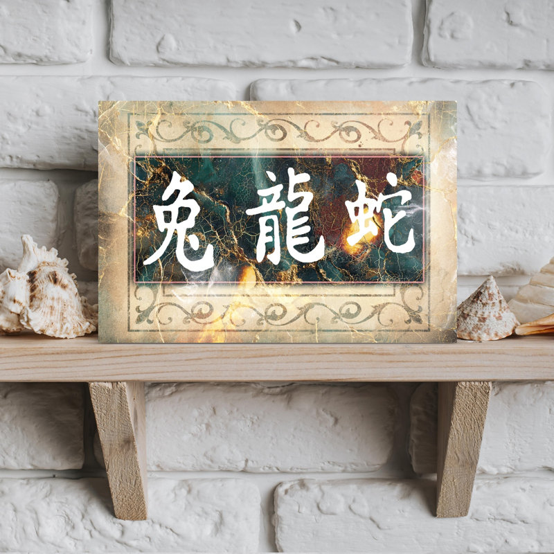 Reproduction d'art contemporain de calligraphie du zodiaque chinois, 12" H x 18" W