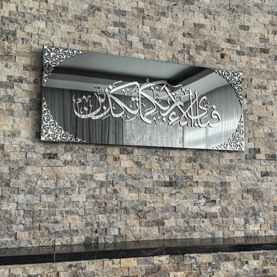 Surah Ar-Rahman Verse 13 Tempered Glass Wall Art – Islamic Quran Calligraphy Decor