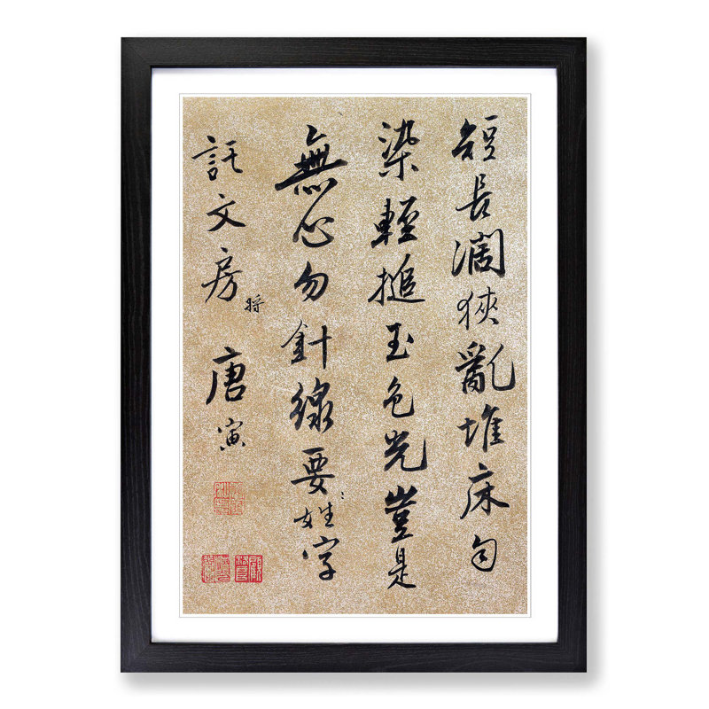 Calligraphy by Tang Yin - Picture Frame Typography Print, Black Framed, 48cm H x 36cm W x 2cm D