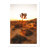 " Desert Dawn " by Joshua Earle-93623224-93623225-93623226