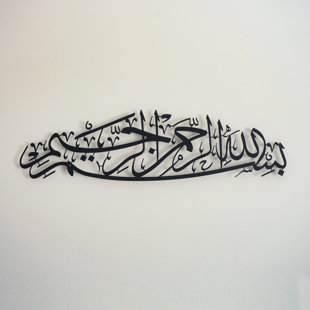 Art mural en métal Bismillah