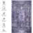 Area Rug For Dining Room - Machine Washable, Low-Pile, Foldable, Stain  Anthracite, 2'6'' X 10' Washable Non-Slip, ,-1750709087