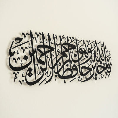 Art mural en métal Sourate Yusuf
