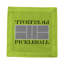 Serviettes de table en satin de coton Pickelball Court-727081135