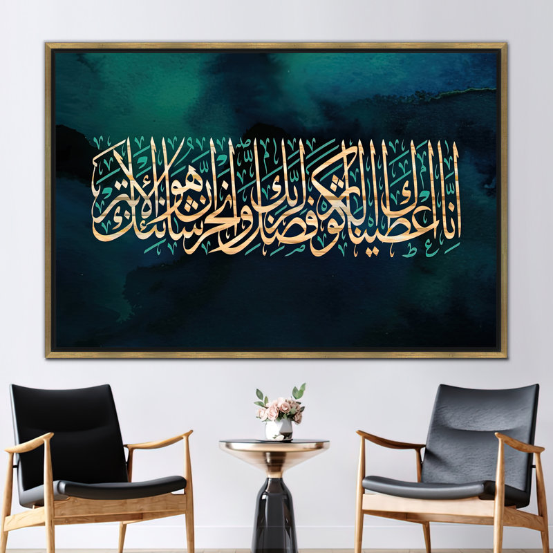 Luxury Art Canvas featuring Surah Al-Kawthar for Ramadan Eid - A Perfect Muslim Gift, Framed Print without Mat, Gold