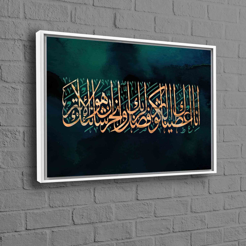 Toile abstraite dorée avec verset de la sourate Al-Kawthar pour un décor élégant et adapté aux occasions festives