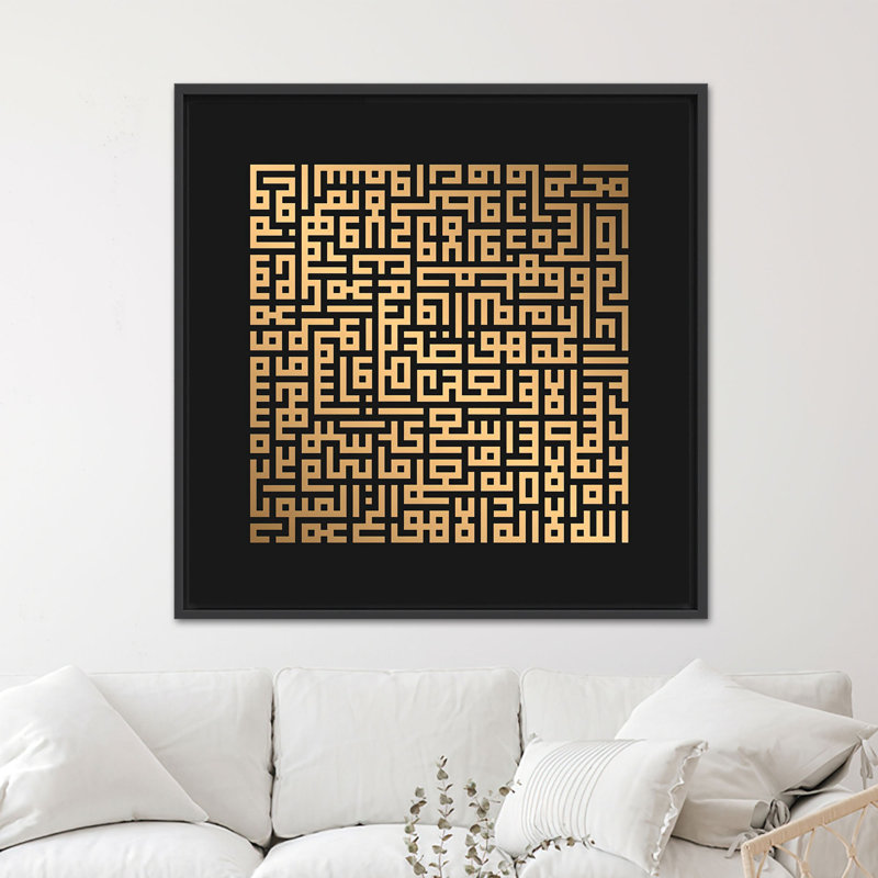 Impression sur toile dorée sur toile Ayat Al Kursi, art mural 1P noir, H: 23,7 po x l: 23,7 po