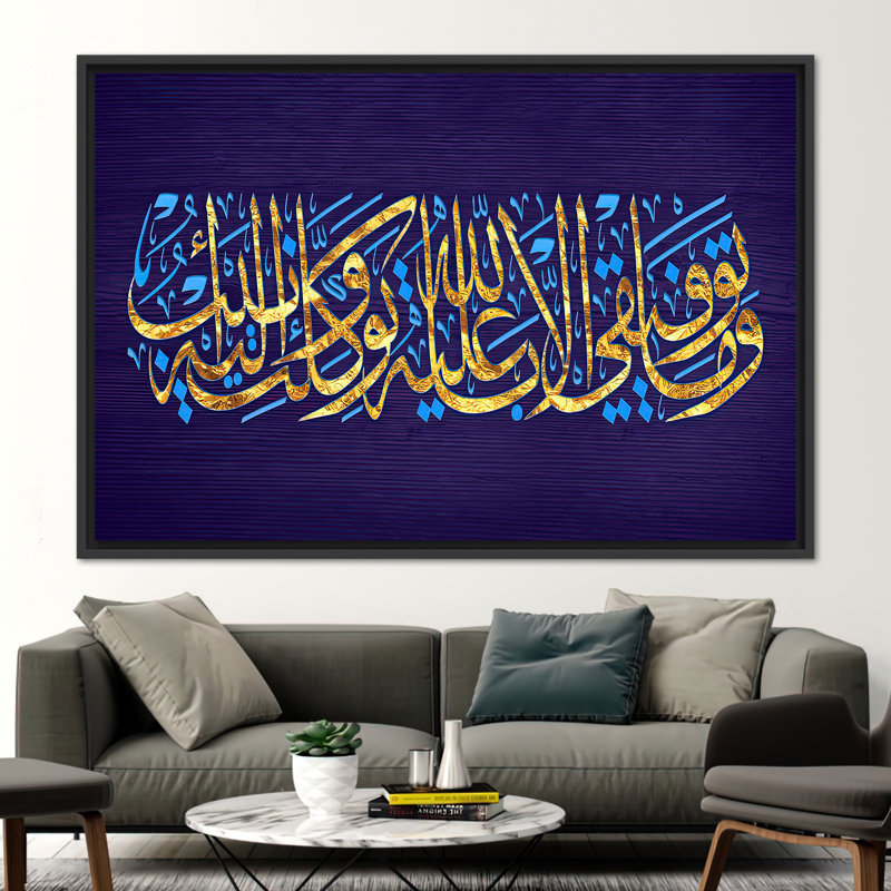 Surah Hud 88, And My Guidance Cannot Come Except From God Canvas Art, Muslim Home Canvas, Islamic Canvas Art, Modern Wall Art,
