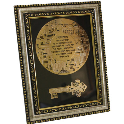 Cadre photo Ultimate Judaica Art Blessing of the Home