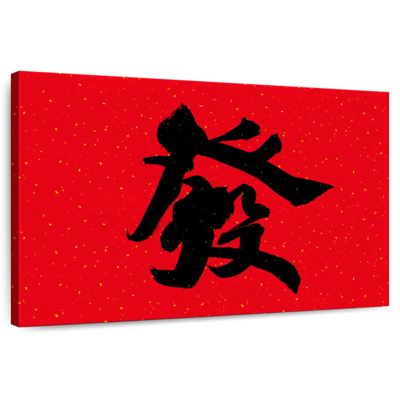 Senne Large Chinese Calligraphy, 8" H x 12" W