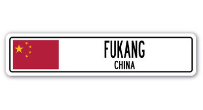 Plaque de rue en aluminium Fukang, drapeau de la Chine