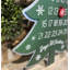 Décoration de Noël arbre de Noël calendrier de l'Avent jours jusqu'à Noël