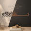 Art mural Basmala-1941858471-1941858470