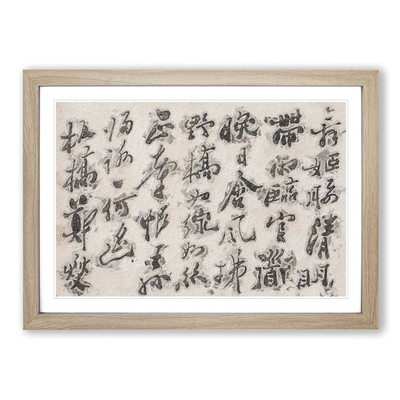 Calligraphy Script by Zheng Xie - Picture Frame Typography Print, 27cm H x 36cm W x 2cm D, Oak Framed