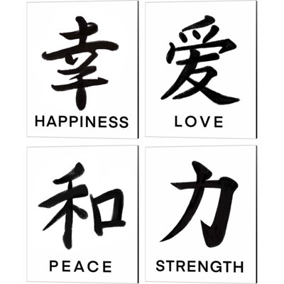 «Happiness, Love, Peace & Force In Japanese» par - Ensemble de 4 impressions sur toile tendue