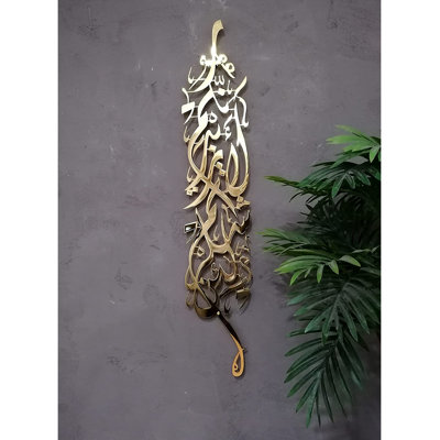 Metal Surah Ibrahim Islamic Wall Art and Decor with Arabic Calligraphy for Muslim Home Decoration, Shiny Gold