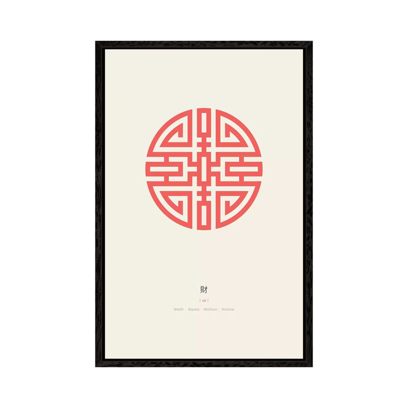 Cai Wealth 1 Piece Wall Art on Canvas, 66.04 cm H x 45.72 cm W, Black Framed