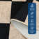 Modern Easy Jute Rug Washable Rug with Non Slip TPR Backing, Neutral Checkered Carpet, Durable UV Resistant Printed Mats, Non Shedding Low Pile Foldable Floor Covering for Living Room