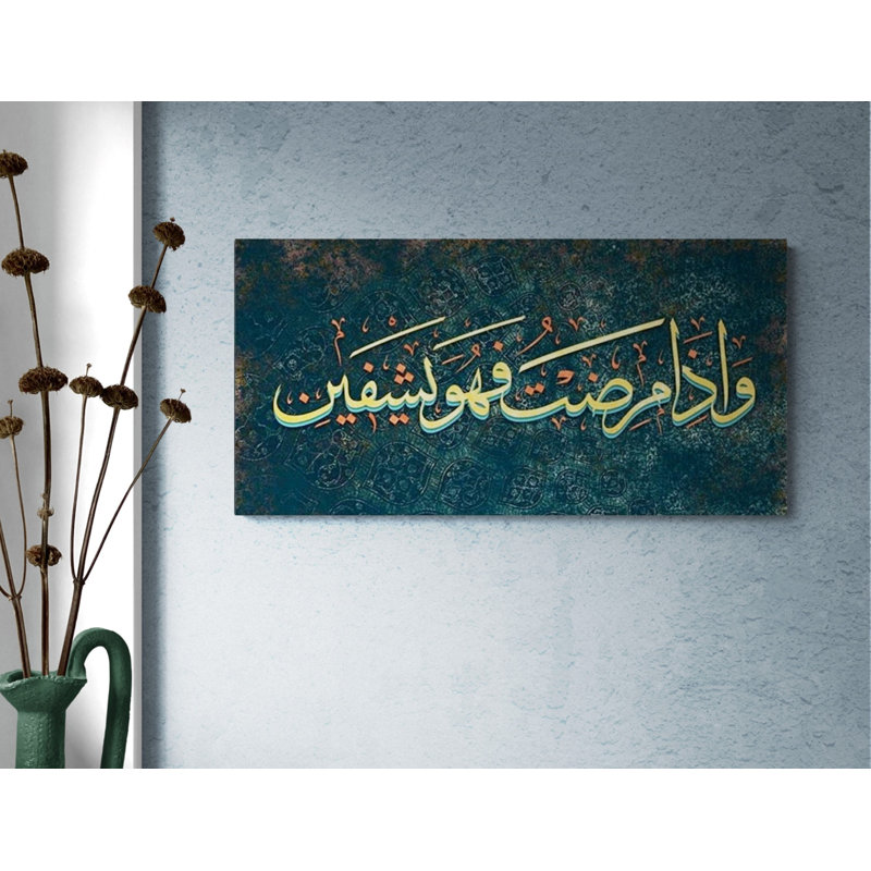 Impression sur toile, "Surah Ash Shuara", art mural décoratif avec calligraphie arabe du Coran pour décoration de la maison des Musulmans, cadeau de l'Aïd, décoration du Ramadan ou cadeau de mariage des Musulmans sur toile