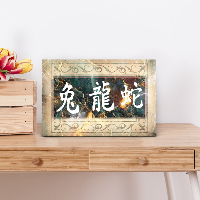 Reproduction d'art contemporain de calligraphie du zodiaque chinois, 12" H x 18" W