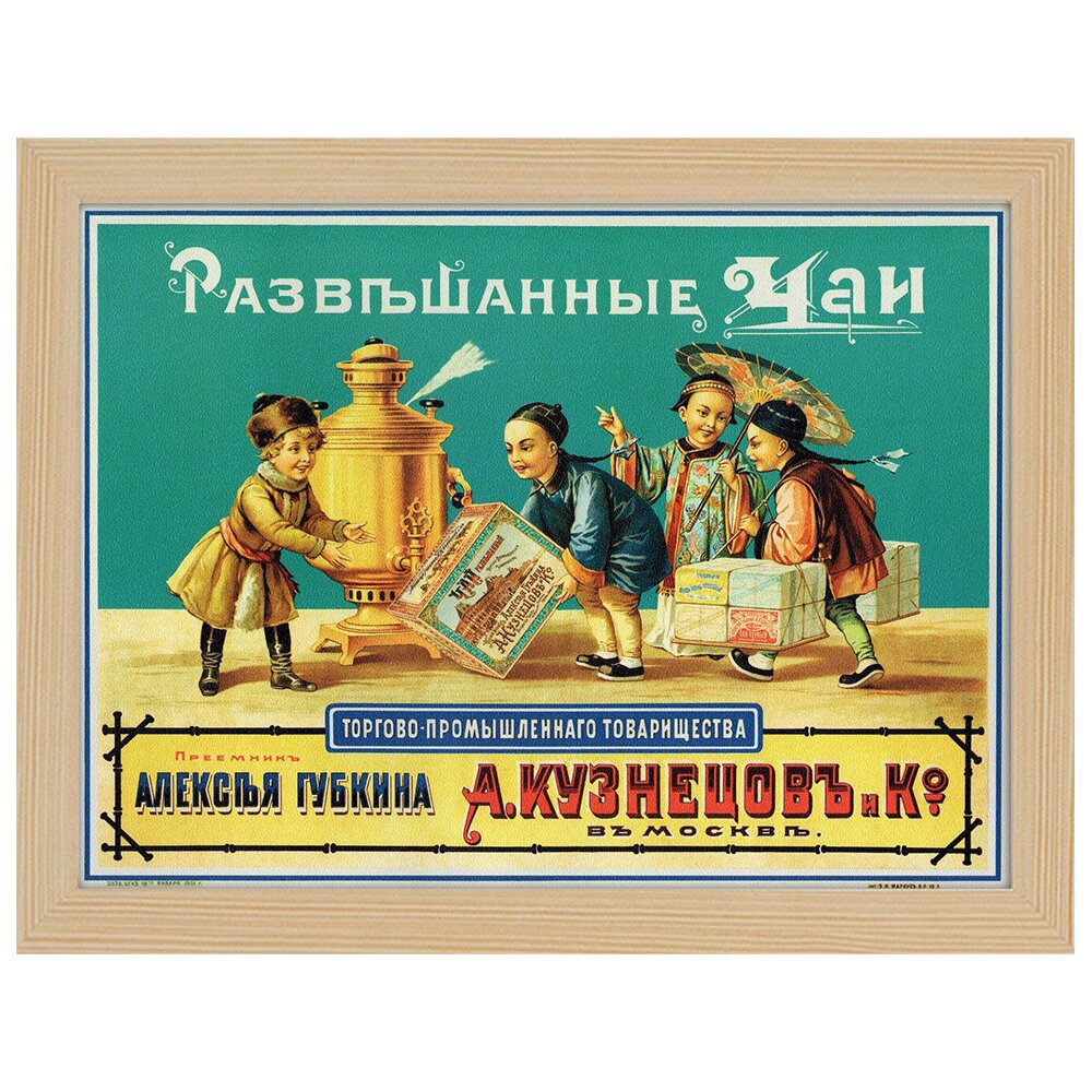 Leinwandbild Vintage Advertising Poster Kuznezov And Co Tea