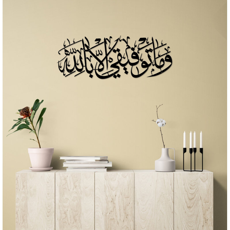 Metal Calligraphie Arabe de la Sourate Hud décor d'art mural en métal islamique, H 5,3 po x l 14 po x P 0,5 po, Noir mat