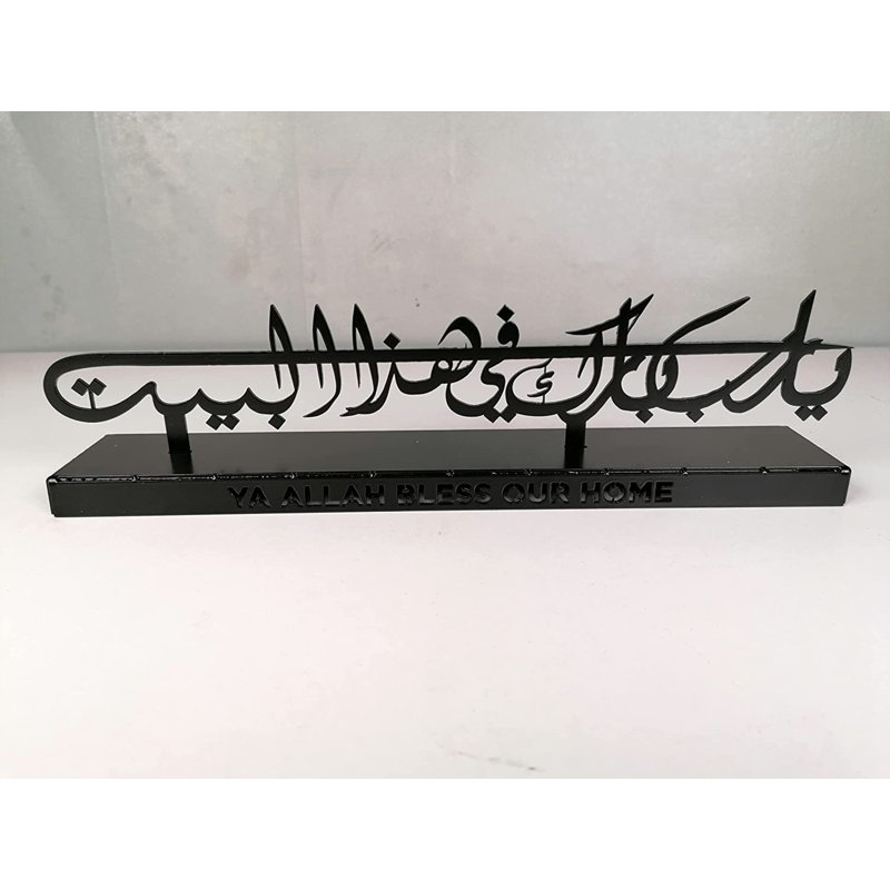 Dua For Barakah, décoration de table en métal, Ya ALLAH Bless Our Home, Noir