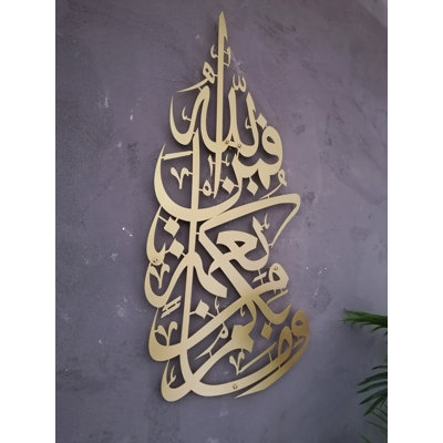 Surah Nahl Metal Islamic Wall Art & Décor, Arabic Calligraphy for Muslim Gift & Home Decoration