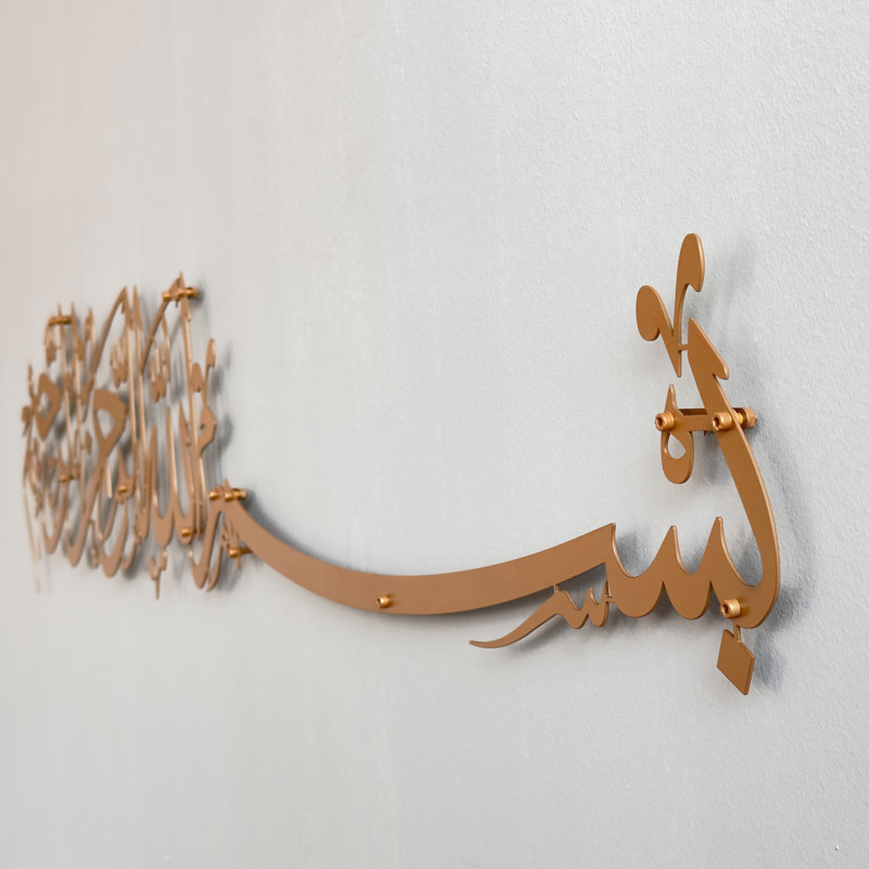 Basmala Islamic Metal Wall Art – Modern Arabic Calligraphy Home Décor, 15.7" H x 70.5" H x 0.2" D, Brown