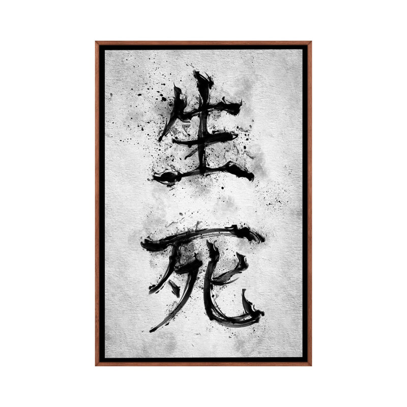 Life And Death Kanji by Nikita Abakumov - Floater Frame Print on Canvas, 66.04 cm H x 45.72 cm W, Brown Floater Frame