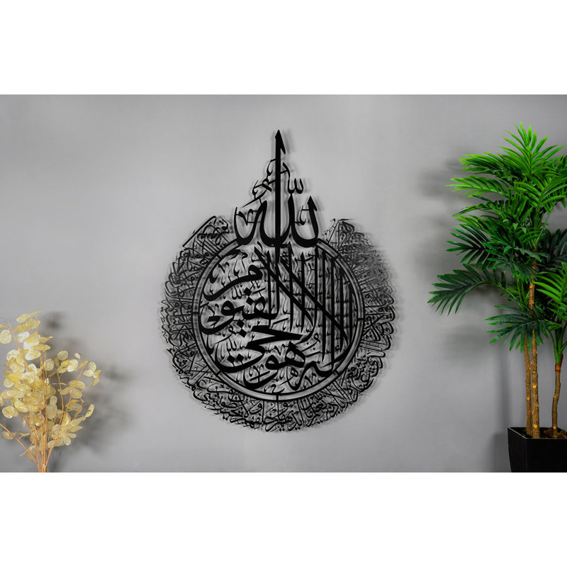 Art mural Ayatul Kursi, 19.5' H X 25.5' W x 0.5" D