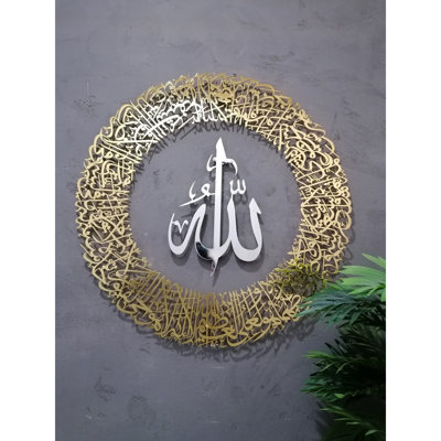 Ayatul Kursi, décoration murale en métal, calligraphie arabe, décoration intérieure, cadeau de l'Aïd, argent brillant, or brillant