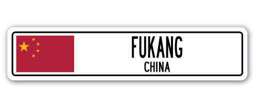 Plaque de rue en aluminium Fukang, drapeau de la Chine, H 8 po x l 36 po x P 1 po