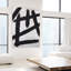 «Ink Strokes», reproduction d'art sur toile géante 84 po x 54 po-59885000